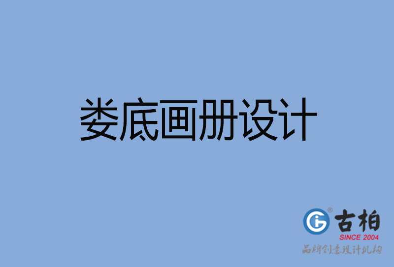 婁底產(chǎn)品畫冊(cè)設(shè)計(jì)-婁底產(chǎn)品畫冊(cè)設(shè)計(jì)公司 婁底產(chǎn)品畫冊(cè)設(shè)計(jì)-婁底產(chǎn)品畫冊(cè)設(shè)計(jì)公司