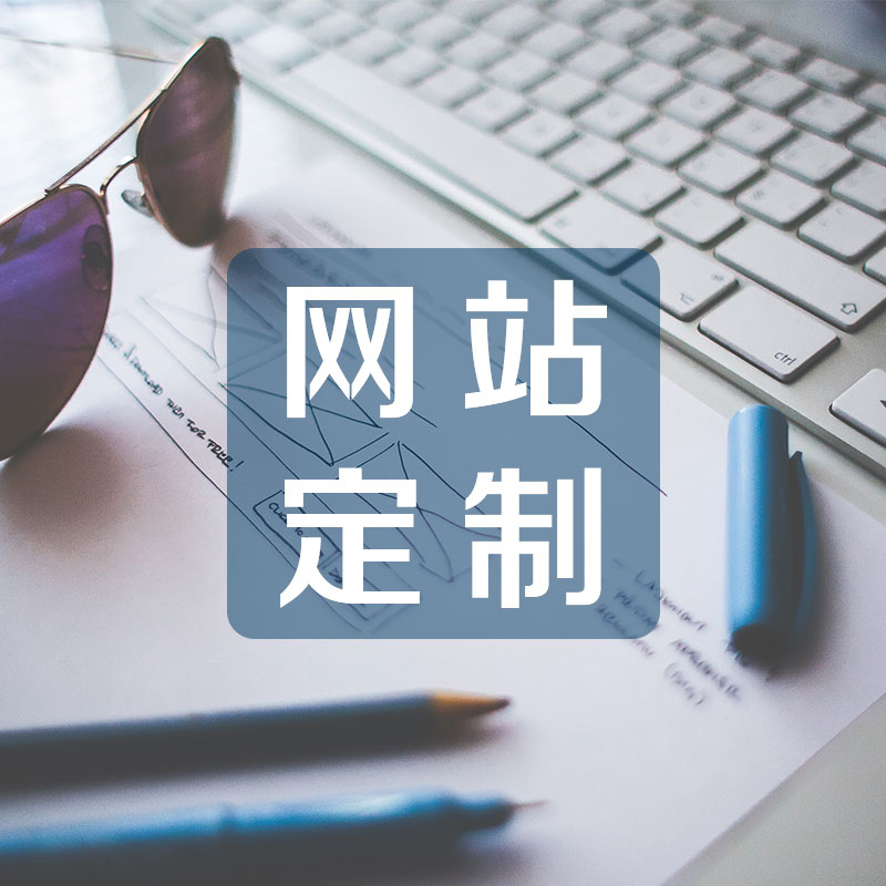 公司網(wǎng)站制作有哪些技巧呢？如何科學進行設(shè)計