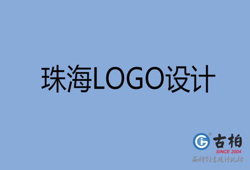 珠海市LOGO設(shè)計 珠海市LOGO設(shè)計