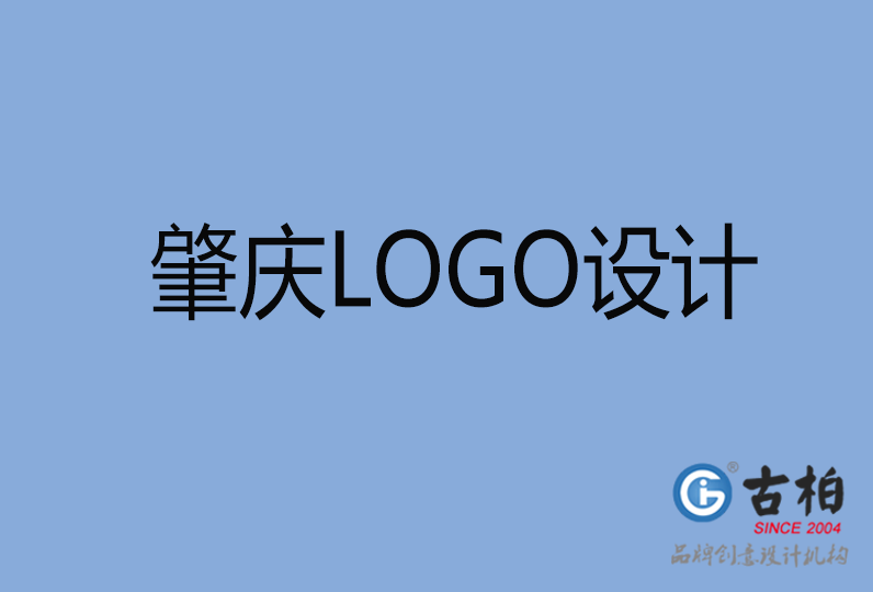 肇慶LOGO設(shè)計 肇慶LOGO設(shè)計