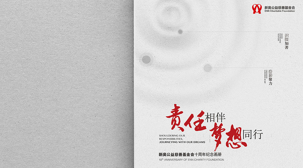 慈善機構(gòu)紀念冊設(shè)計,慈善機構(gòu)紀念冊設(shè)計公司 慈善機構(gòu)紀念冊設(shè)計,慈善機構(gòu)紀念冊設(shè)計公司