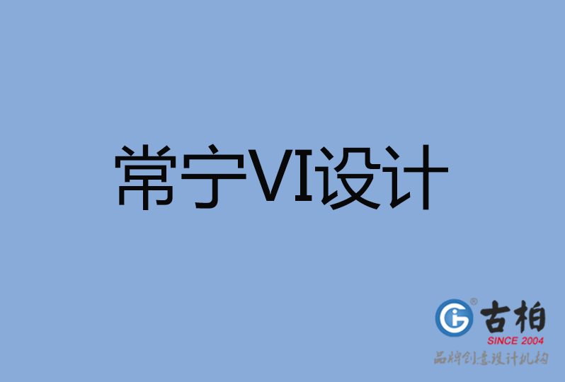 常寧市VI設(shè)計(jì) 常寧市VI設(shè)計(jì)