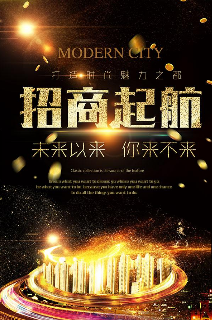 招商海報(bào)設(shè)計(jì)公司 招商海報(bào)設(shè)計(jì)公司