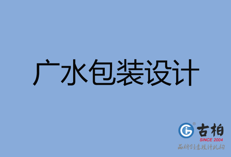 廣水市包裝設(shè)計 廣水市包裝設(shè)計