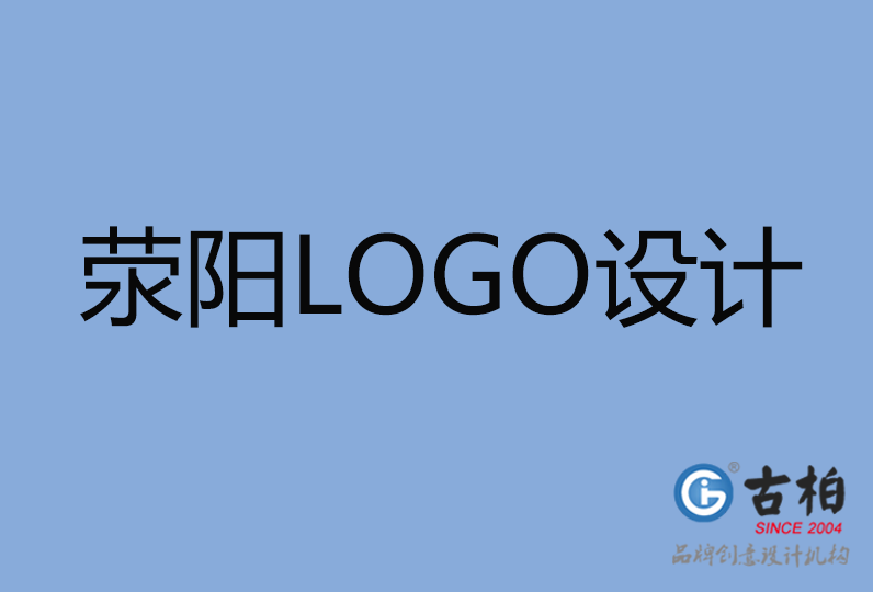 滎陽市LOGO設(shè)計(jì) 滎陽市LOGO設(shè)計(jì)
