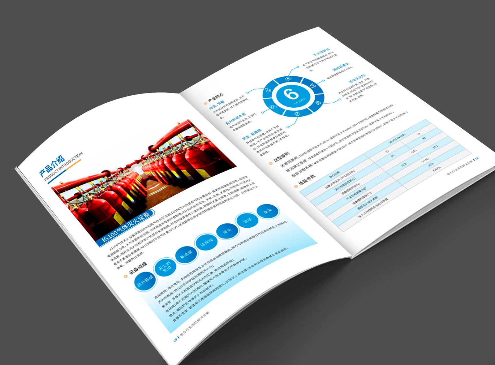 消防產(chǎn)品畫(huà)冊(cè)設(shè)計(jì)公司 消防產(chǎn)品畫(huà)冊(cè)設(shè)計(jì)公司