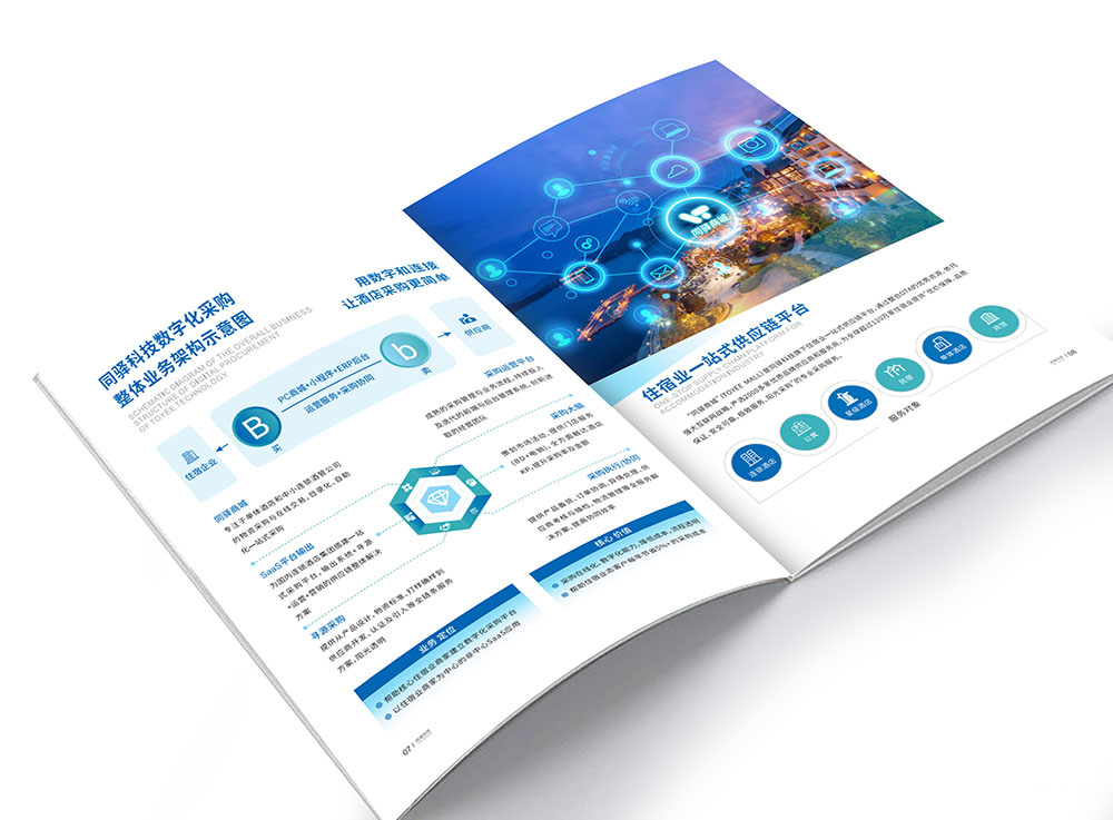 智能化采購平臺企業(yè)畫冊設計,智能化采購平臺企業(yè)畫冊設計公司 智能化采購平臺企業(yè)畫冊設計,智能化采購平臺企業(yè)畫冊設計公司