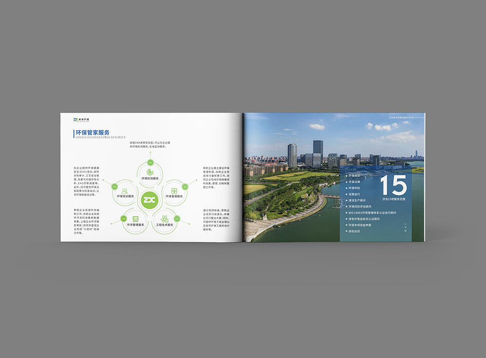 環(huán)境企業(yè)畫冊設(shè)計(jì),環(huán)境企業(yè)畫冊設(shè)計(jì)公司