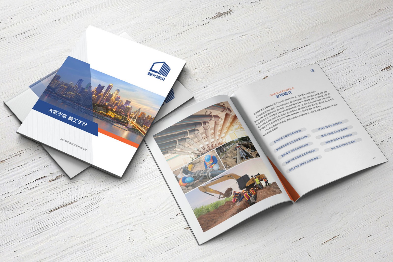 建筑企業(yè)畫冊設(shè)計公司 建筑企業(yè)畫冊設(shè)計公司