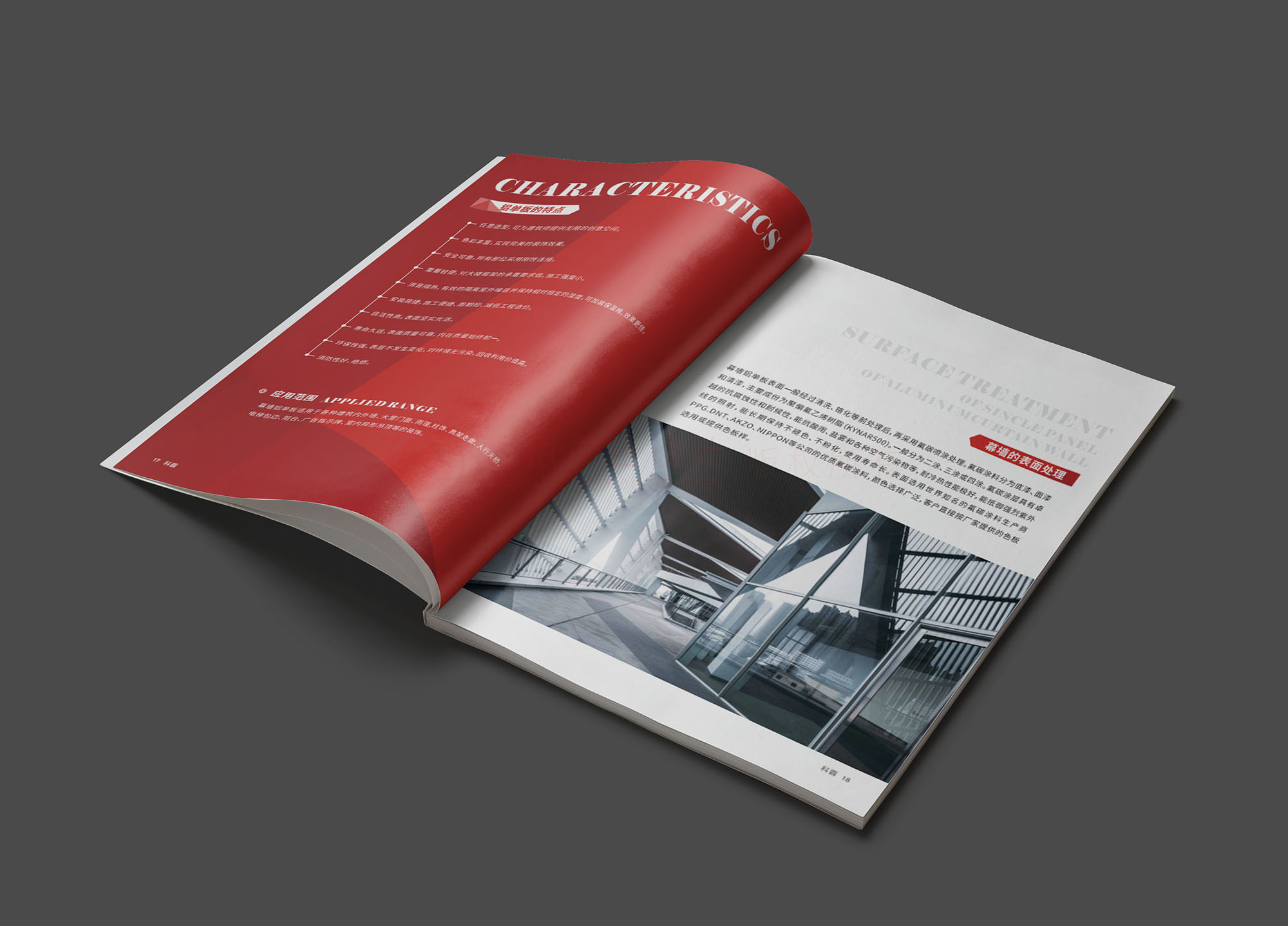 鋁單板畫冊設(shè)計,鋁單板幕墻畫冊設(shè)計公司 鋁單板畫冊設(shè)計,鋁單板幕墻畫冊設(shè)計公司