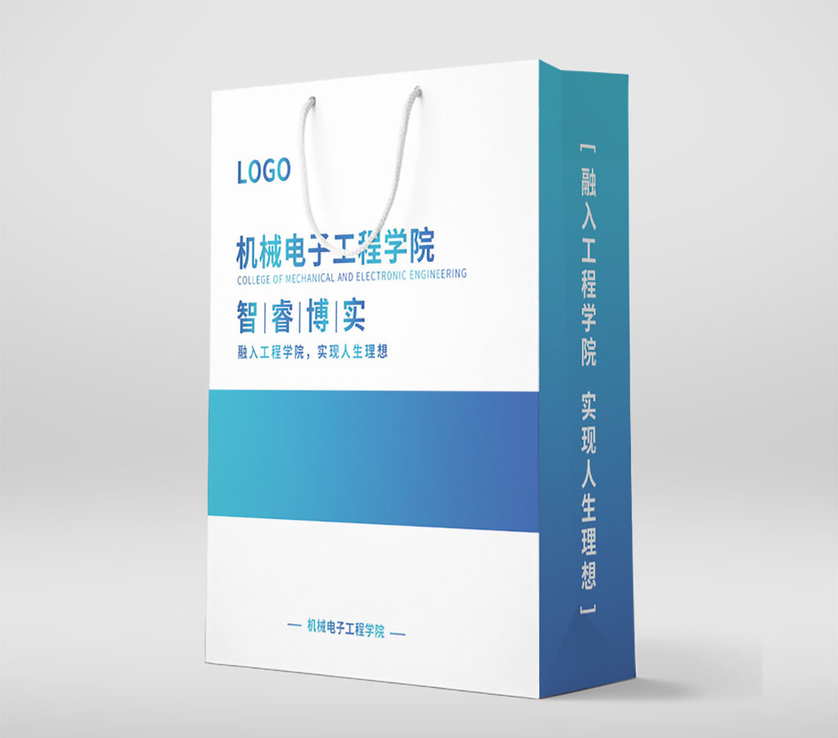 機(jī)械電子工程學(xué)院手提袋設(shè)計,學(xué)校手提袋設(shè)計公司