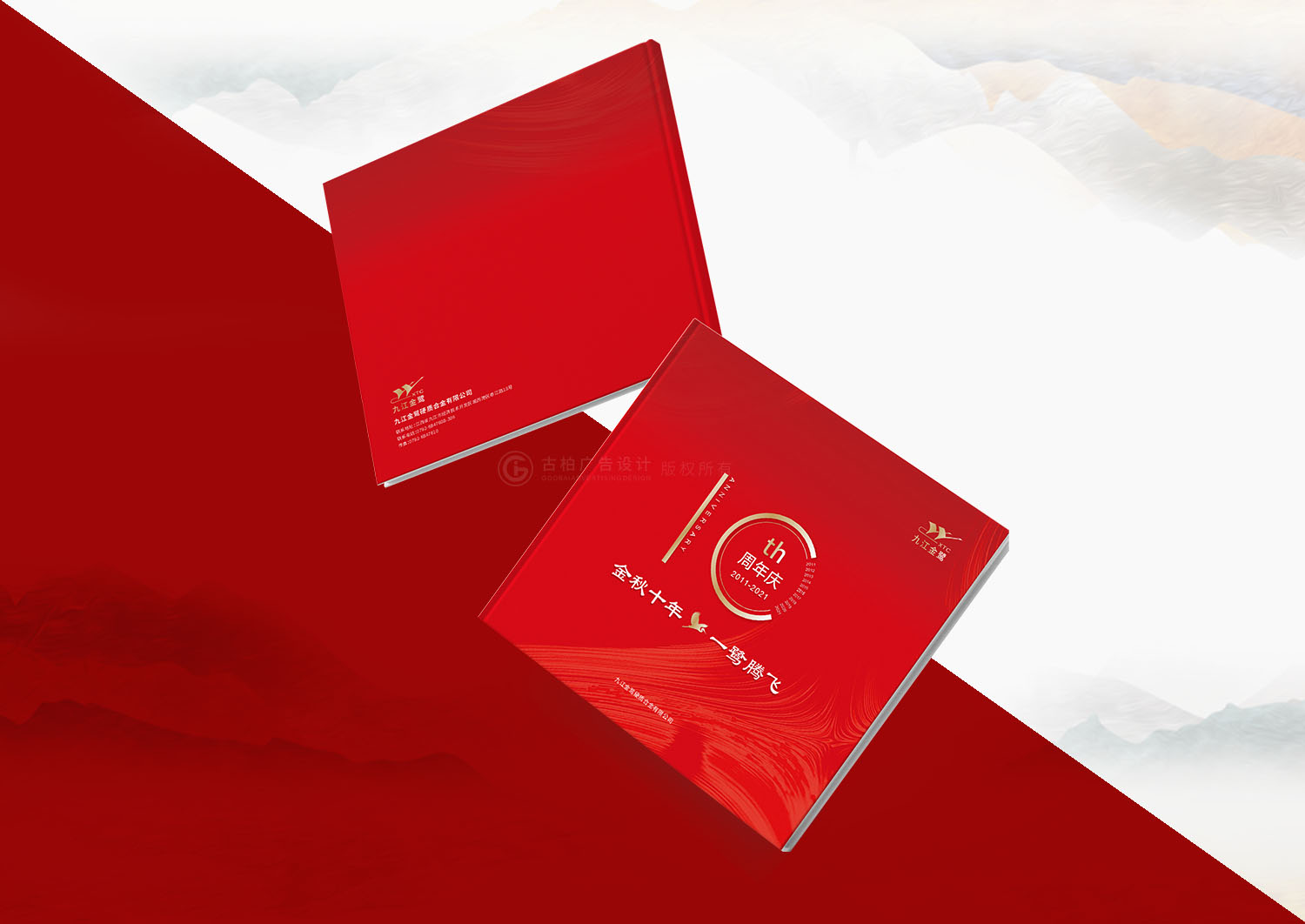 企業(yè)10周年冊設(shè)計 企業(yè)10周年冊設(shè)計