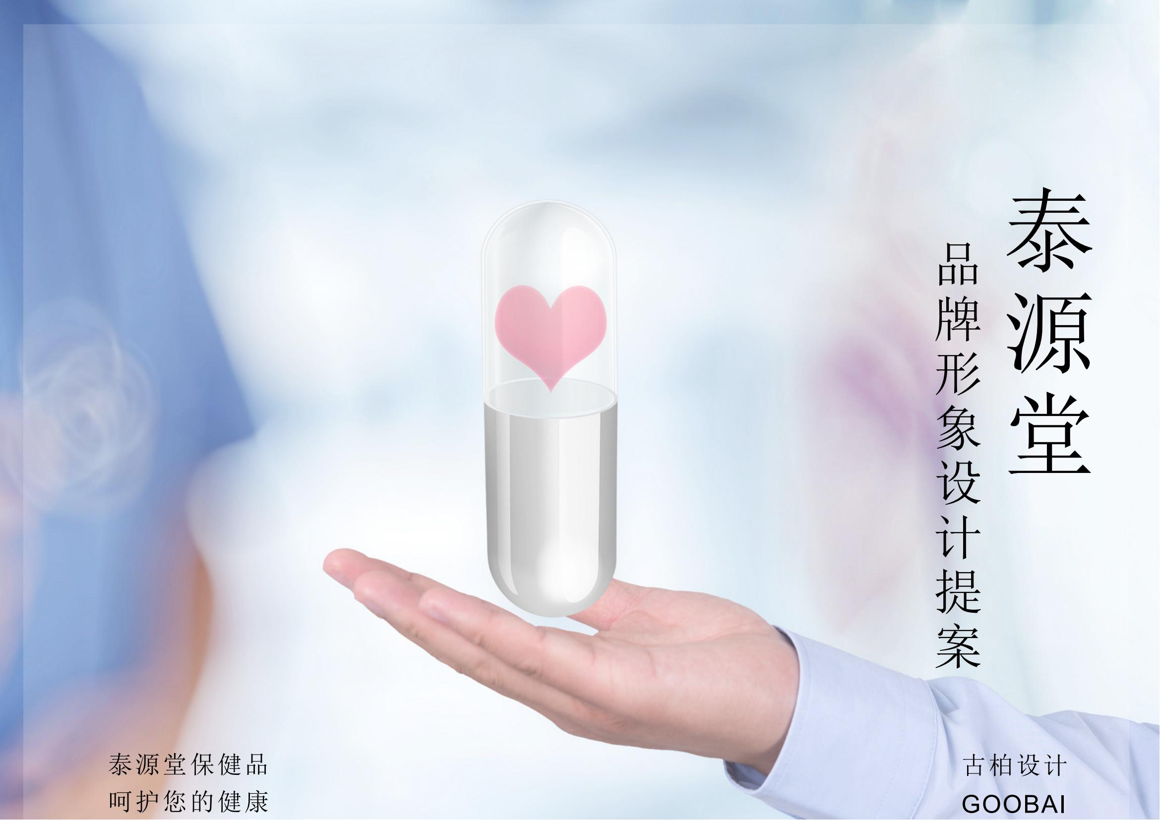 保健品logo設(shè)計,保健品logo設(shè)計公司 保健品logo設(shè)計,保健品logo設(shè)計公司