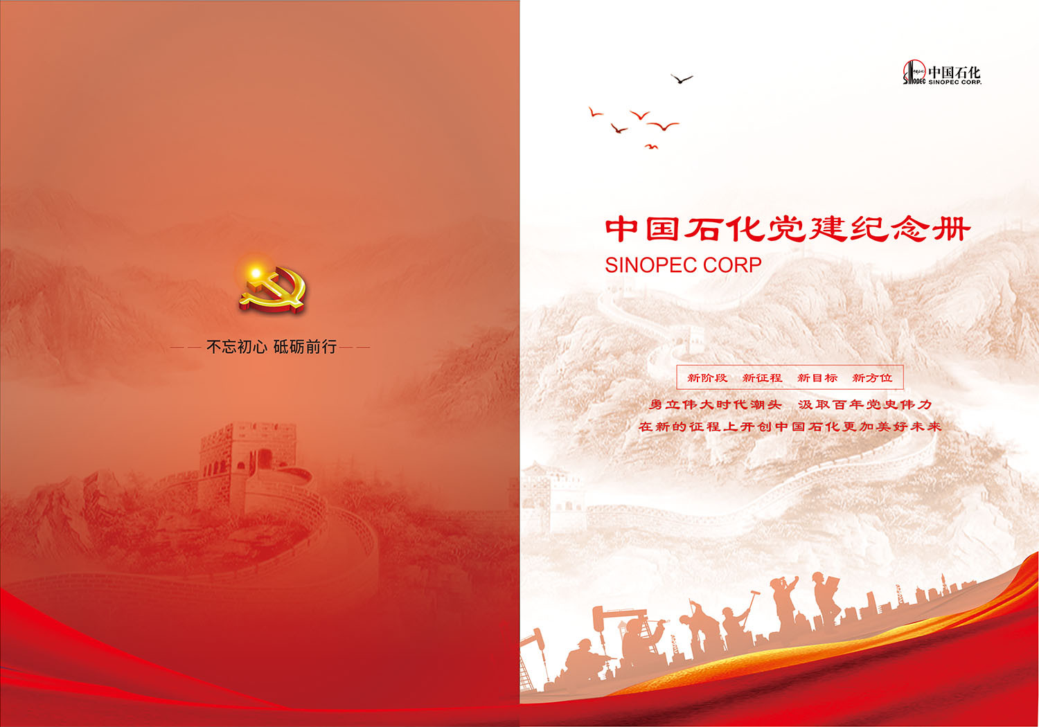 黨建紀(jì)念冊設(shè)計(jì) 黨建紀(jì)念冊設(shè)計(jì)