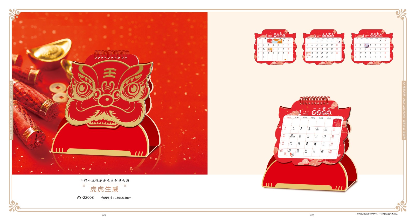 2022創(chuàng)意臺歷設(shè)計(jì),2022異形創(chuàng)意臺歷設(shè)計(jì)公司 2022創(chuàng)意臺歷設(shè)計(jì),2022異形創(chuàng)意臺歷設(shè)計(jì)公司