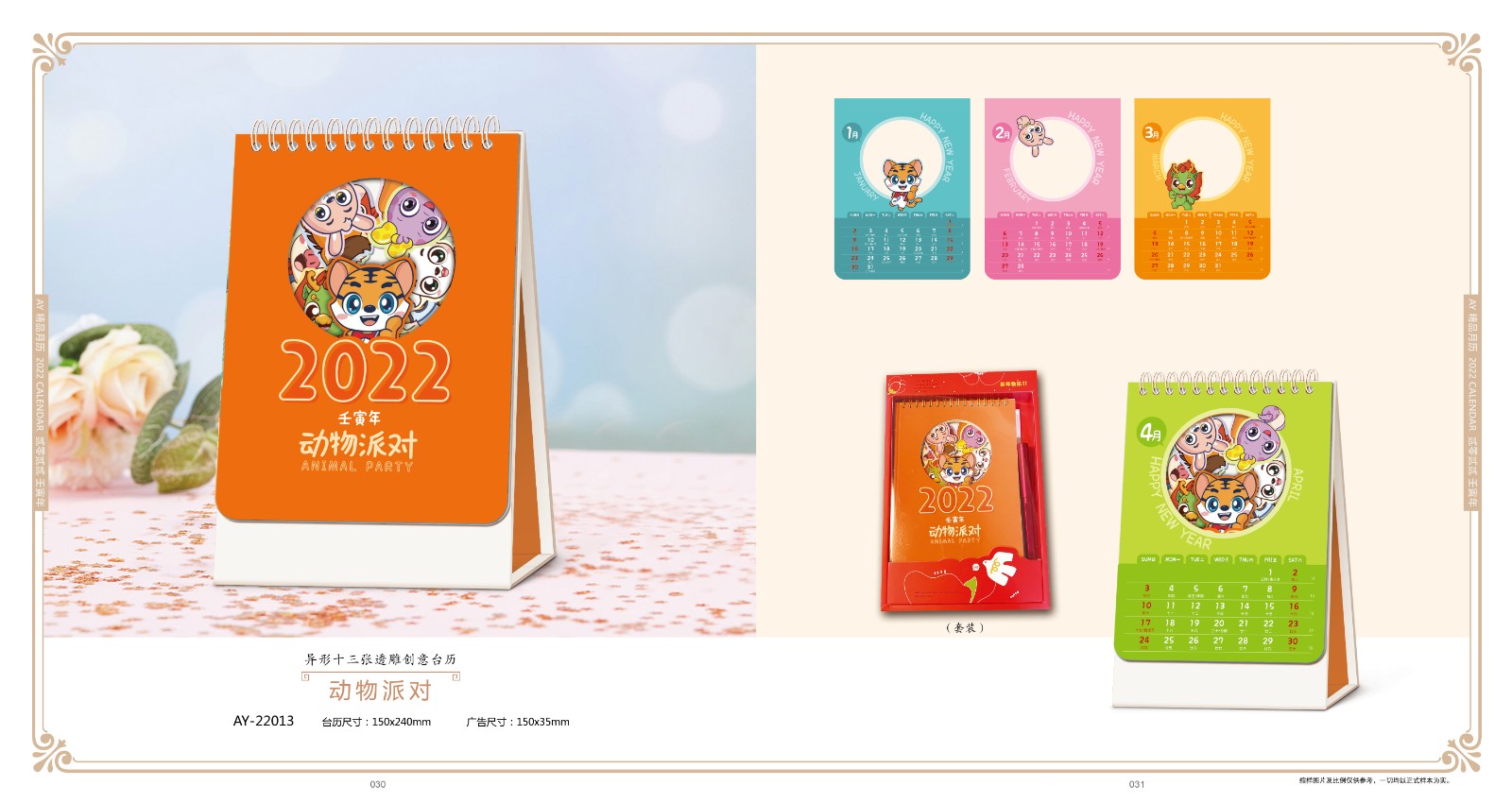 2022虎年臺歷設(shè)計,2022虎年臺歷設(shè)計公司