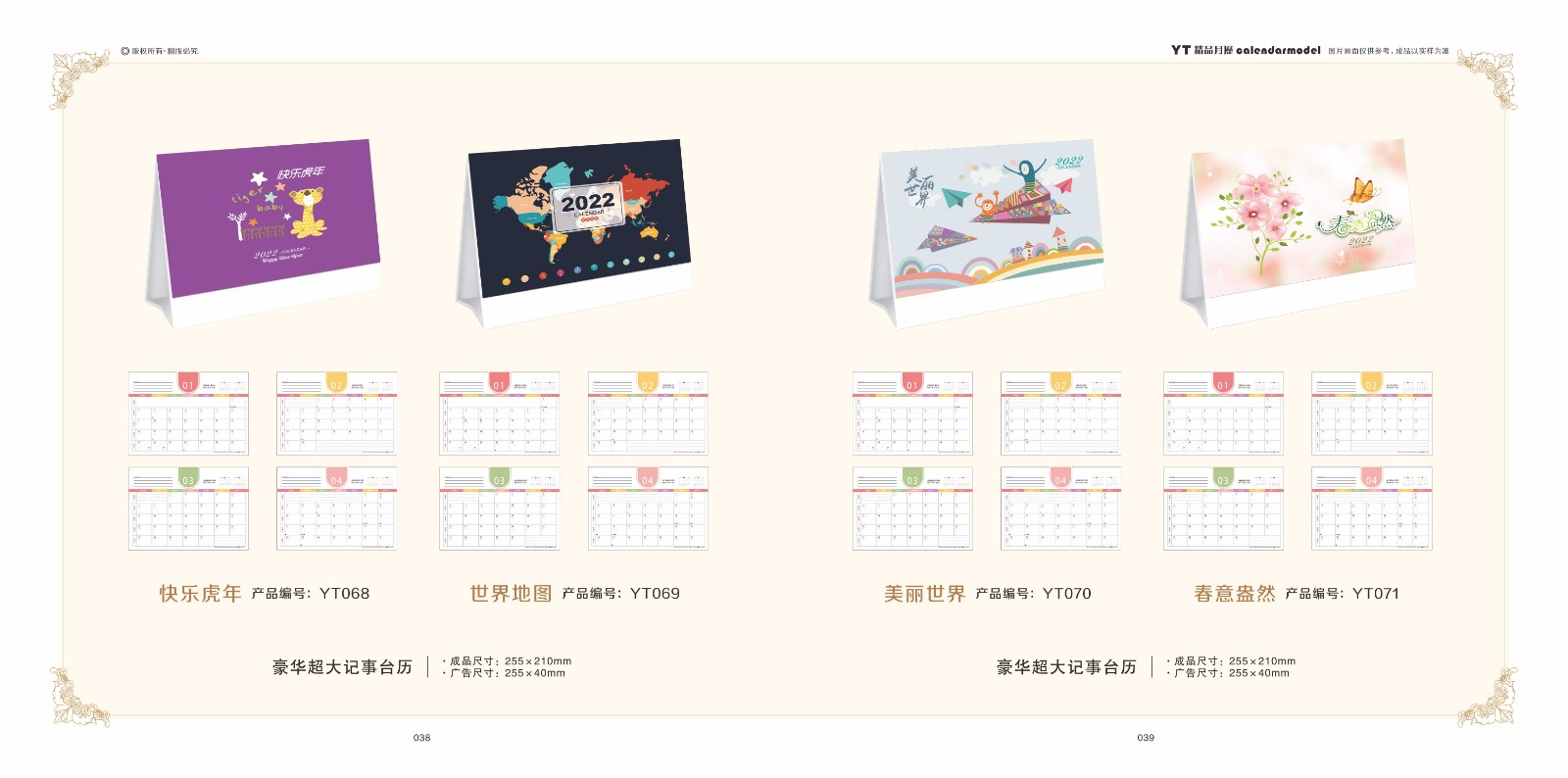 2022年臺歷定制,2022年臺歷定制公司 2022年臺歷定制,2022年臺歷定制公司