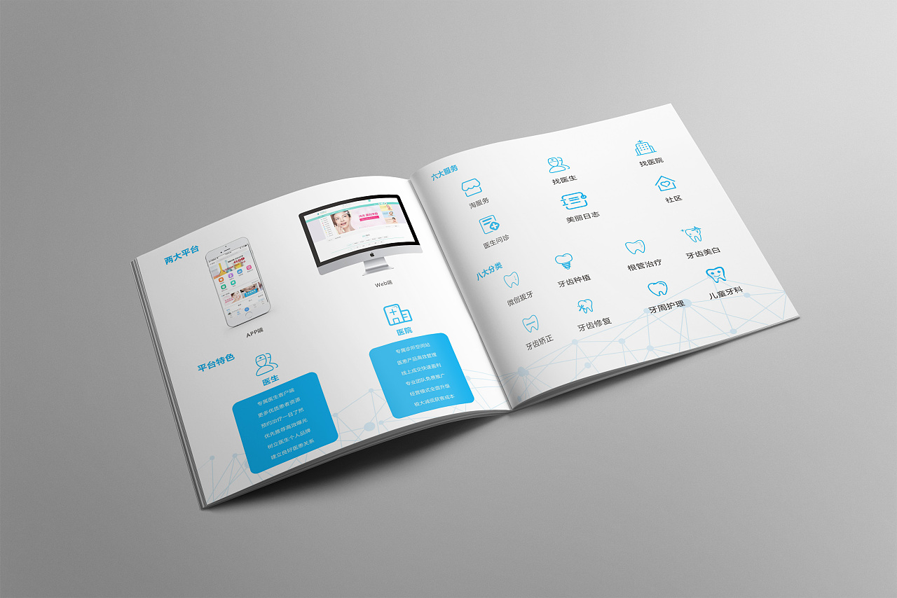 制作宣傳冊(cè)用什么app 制作宣傳冊(cè)用什么app