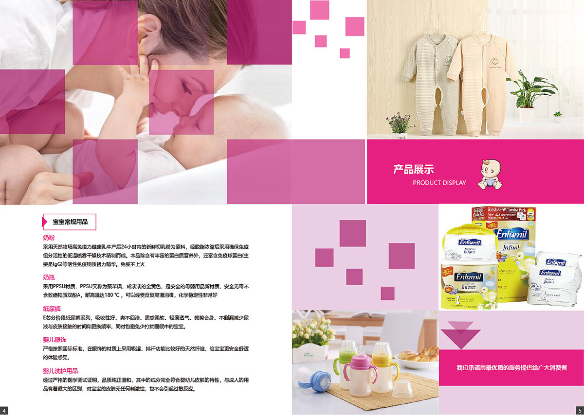 母嬰用品畫冊設(shè)計(jì),母嬰用品畫冊設(shè)計(jì)公司 母嬰用品畫冊設(shè)計(jì),母嬰用品畫冊設(shè)計(jì)公司