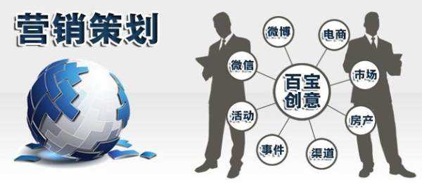 營銷策劃的內(nèi)容有哪些 營銷策劃的內(nèi)容有哪些