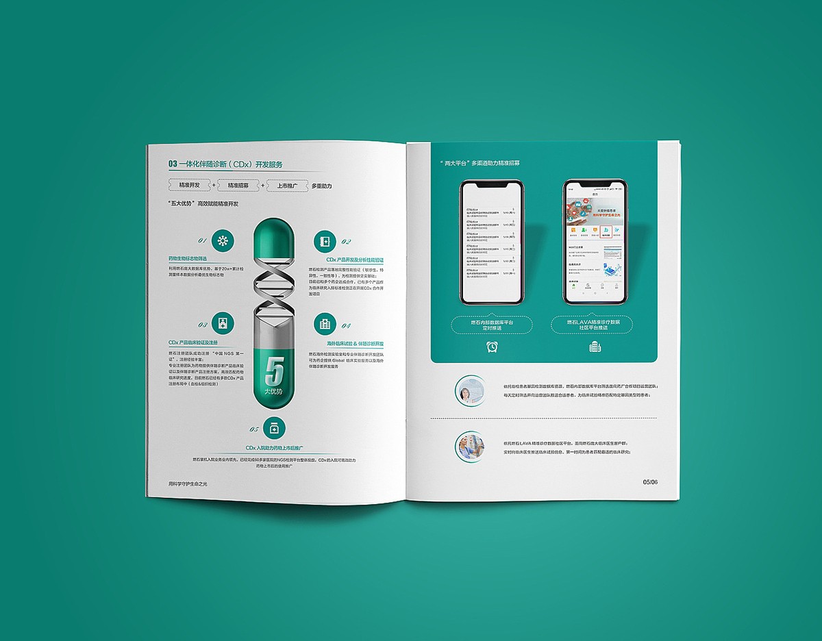 醫(yī)療企業(yè)畫冊設計,醫(yī)療醫(yī)藥企業(yè)畫冊設計案例欣賞 醫(yī)療企業(yè)畫冊設計,醫(yī)療醫(yī)藥企業(yè)畫冊設計案例欣賞