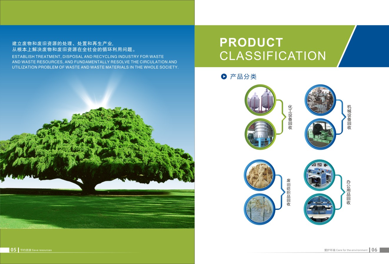 資源回收企業(yè)畫冊設(shè)計(jì),資源回收企業(yè)畫冊設(shè)計(jì)公司 資源回收企業(yè)畫冊設(shè)計(jì),資源回收企業(yè)畫冊設(shè)計(jì)公司