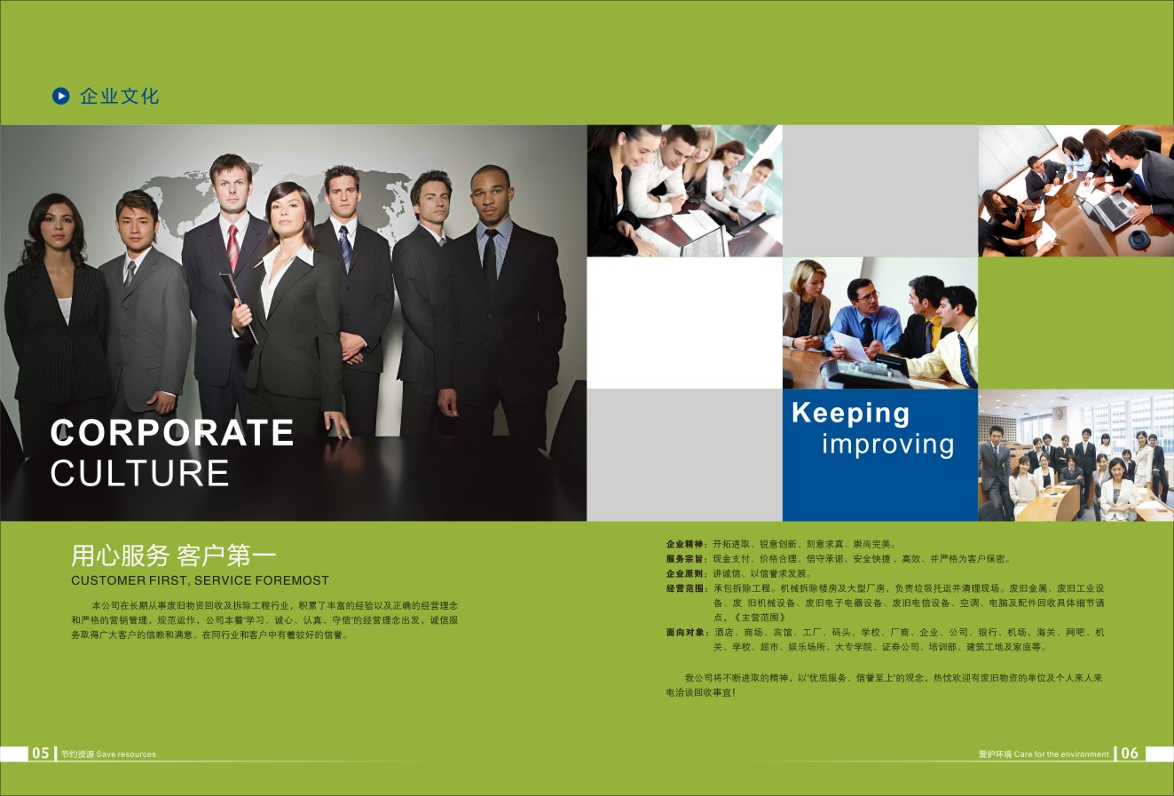 資源回收企業(yè)畫冊設(shè)計(jì),資源回收企業(yè)畫冊設(shè)計(jì)公司 資源回收企業(yè)畫冊設(shè)計(jì),資源回收企業(yè)畫冊設(shè)計(jì)公司