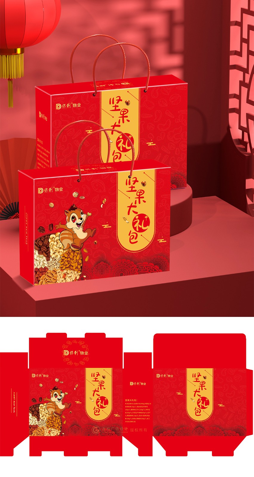 新春堅(jiān)果禮盒包裝設(shè)計(jì),新春堅(jiān)果禮盒包裝設(shè)計(jì)公司