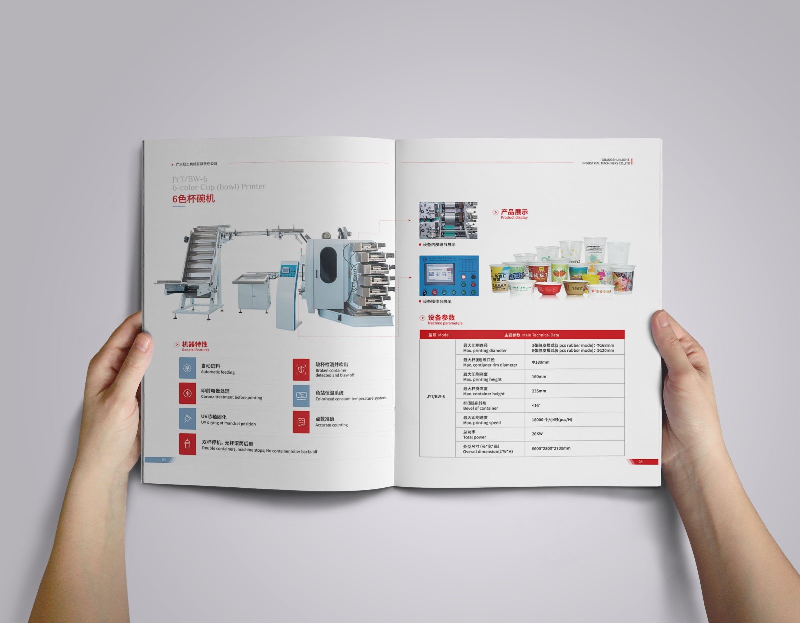 輕功機械畫冊設(shè)計,輕功機械畫冊設(shè)計公司