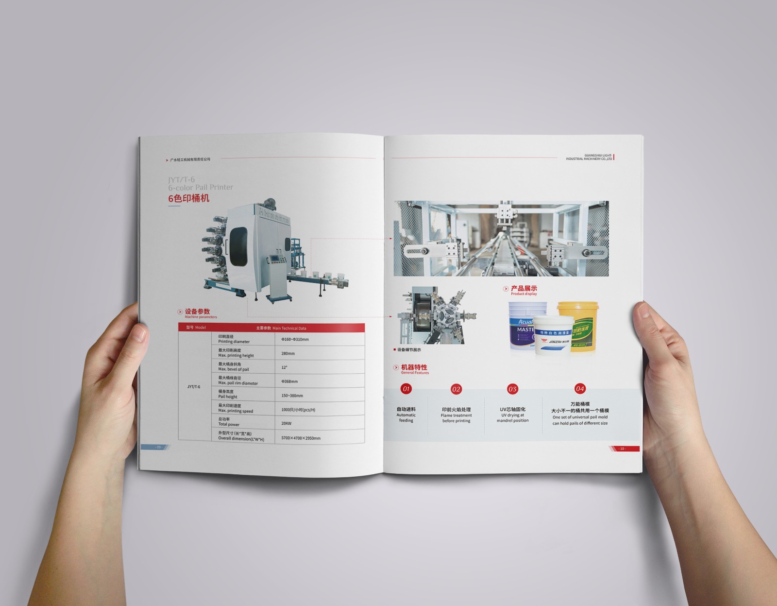 輕功機械畫冊設(shè)計,輕功機械畫冊設(shè)計公司