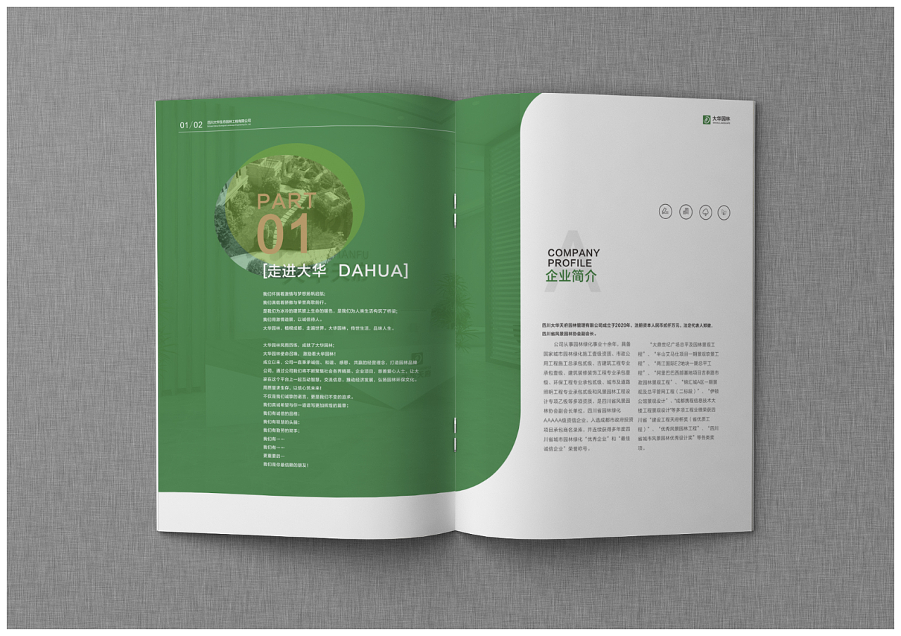 綠色園林畫冊設(shè)計(jì),綠色園林畫冊設(shè)計(jì)公司
