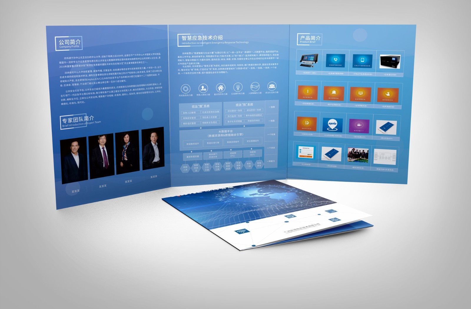 應(yīng)急智慧軟件折頁設(shè)計(jì),軟件宣傳頁設(shè)計(jì)公司 應(yīng)急智慧軟件折頁設(shè)計(jì),軟件宣傳頁設(shè)計(jì)公司