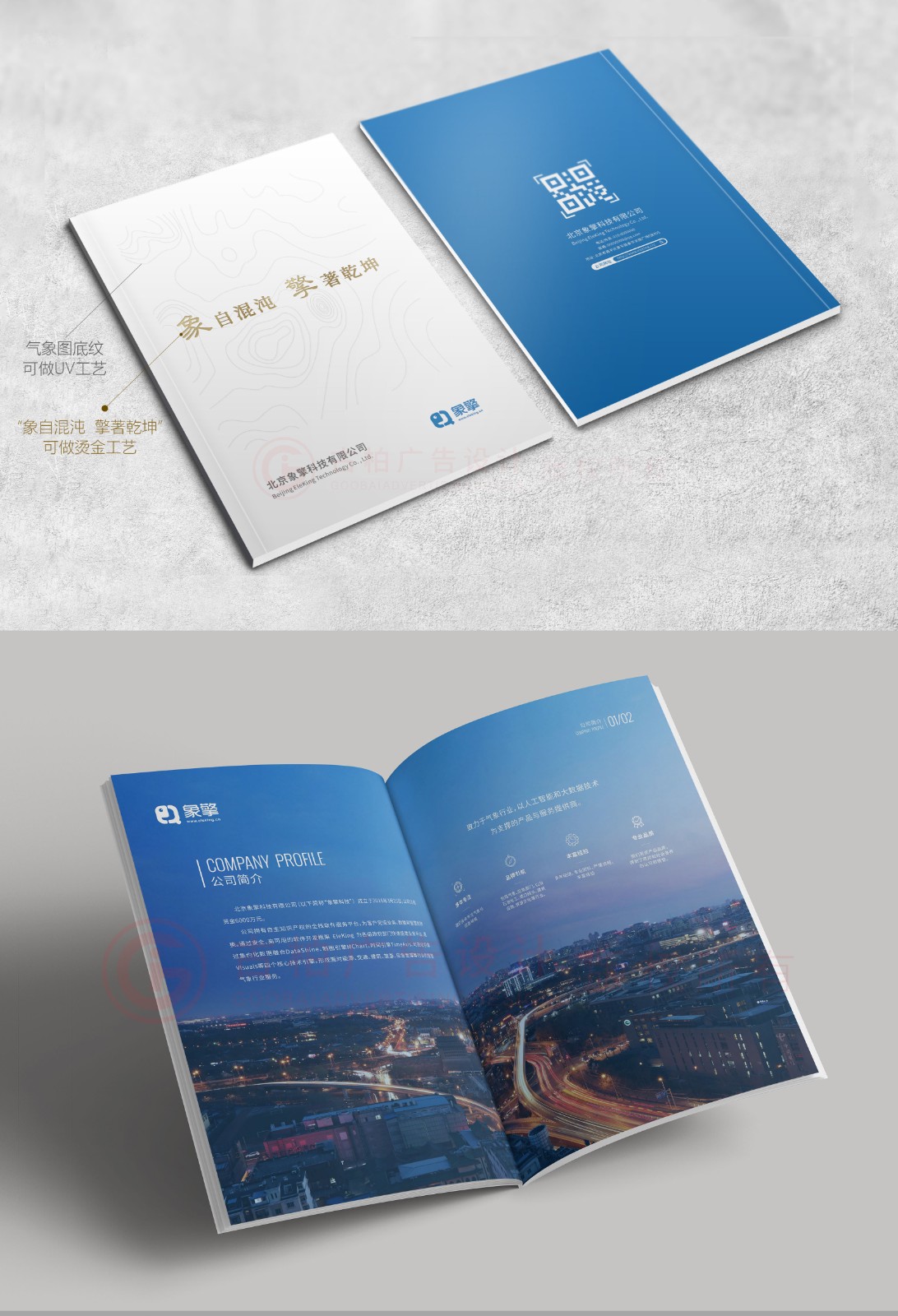 氣象行業(yè)企業(yè)畫冊設計,氣象行業(yè)畫冊設計公司 氣象行業(yè)企業(yè)畫冊設計,氣象行業(yè)畫冊設計公司
