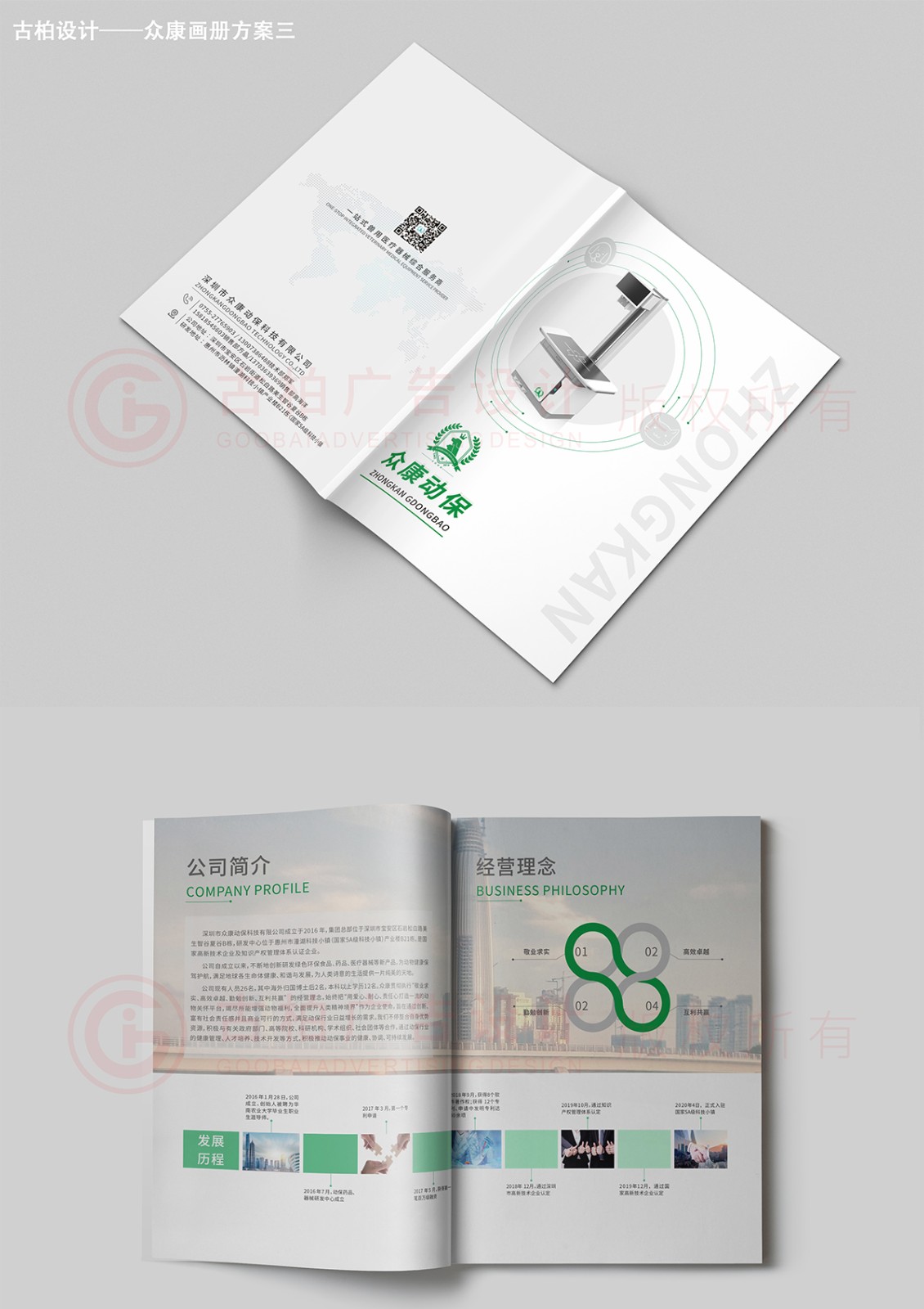 動(dòng)物醫(yī)療器械產(chǎn)品冊(cè)設(shè)計(jì),醫(yī)療器械產(chǎn)品畫冊(cè)設(shè)計(jì)公司 動(dòng)物醫(yī)療器械產(chǎn)品冊(cè)設(shè)計(jì),醫(yī)療器械產(chǎn)品畫冊(cè)設(shè)計(jì)公司