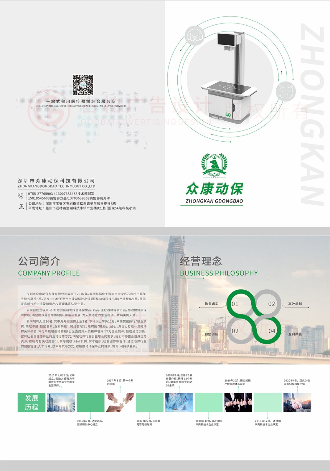 動(dòng)物醫(yī)療器械產(chǎn)品冊(cè)設(shè)計(jì),醫(yī)療器械產(chǎn)品畫冊(cè)設(shè)計(jì)公司 動(dòng)物醫(yī)療器械產(chǎn)品冊(cè)設(shè)計(jì),醫(yī)療器械產(chǎn)品畫冊(cè)設(shè)計(jì)公司