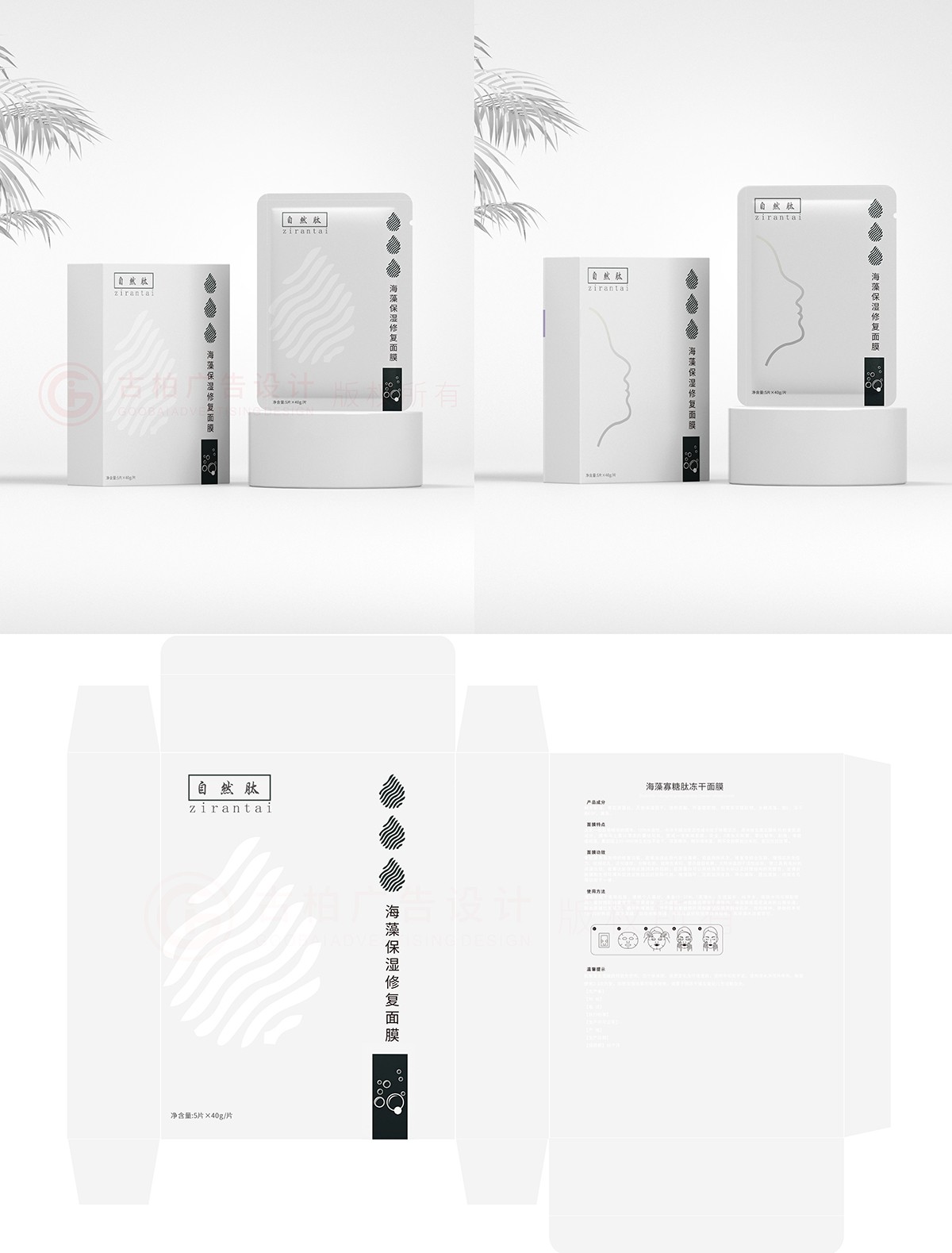 面膜包裝設(shè)計(jì),簡約面膜包裝設(shè)計(jì)公司 面膜包裝設(shè)計(jì),簡約面膜包裝設(shè)計(jì)公司