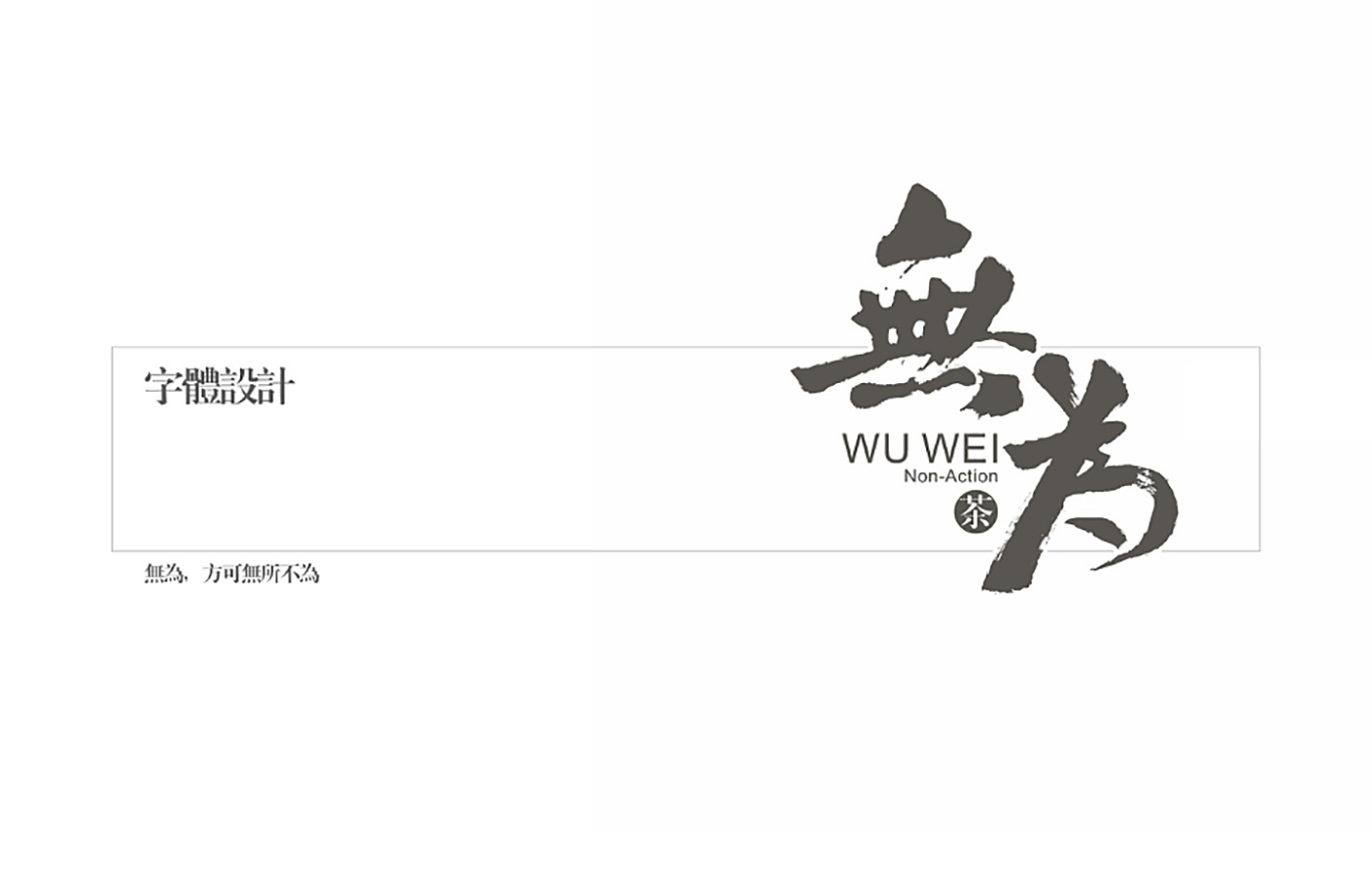 茯茶鎮(zhèn)無為茶葉包裝設(shè)計-茶葉包裝高端定制設(shè)計