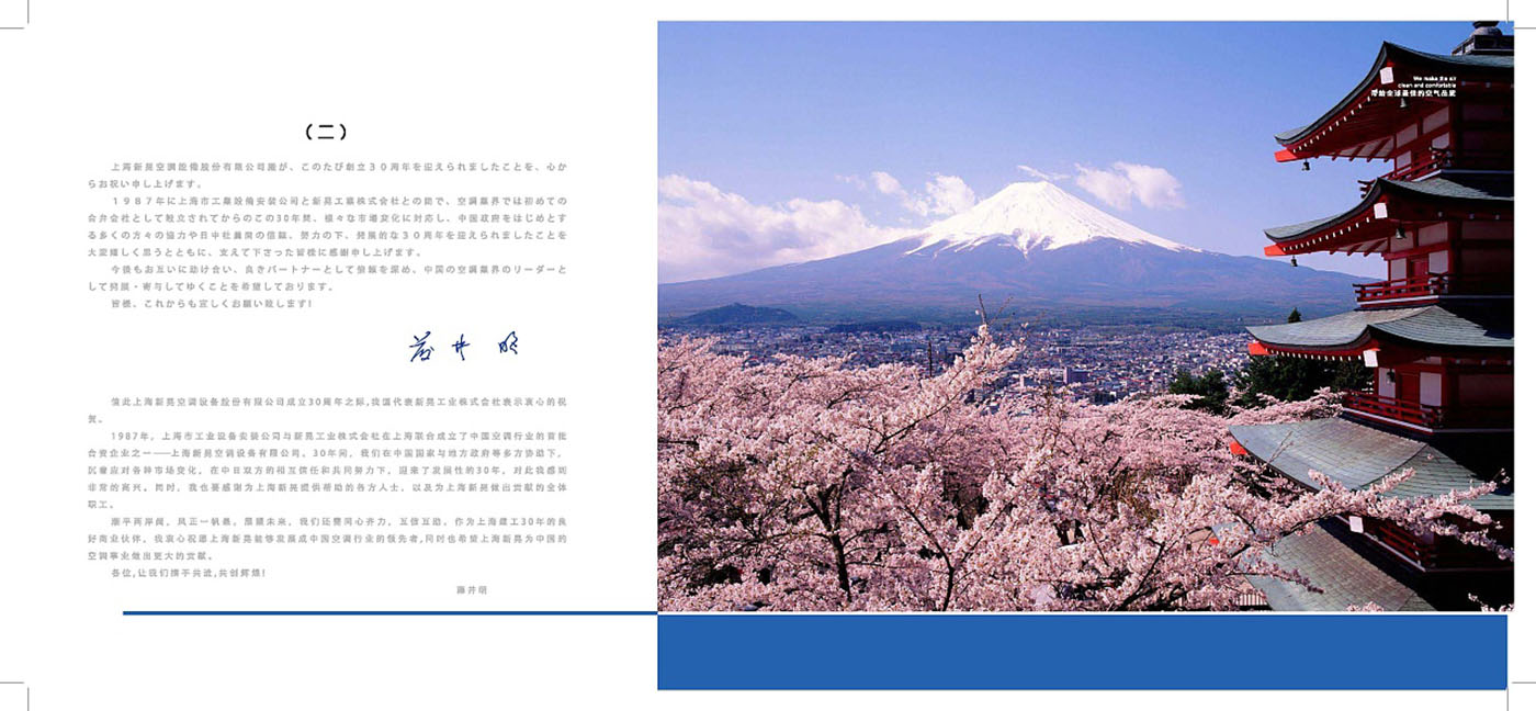 空調(diào)類企業(yè)紀(jì)念冊設(shè)計-企業(yè)紀(jì)念冊設(shè)計公司 空調(diào)類企業(yè)紀(jì)念冊設(shè)計-企業(yè)紀(jì)念冊設(shè)計公司