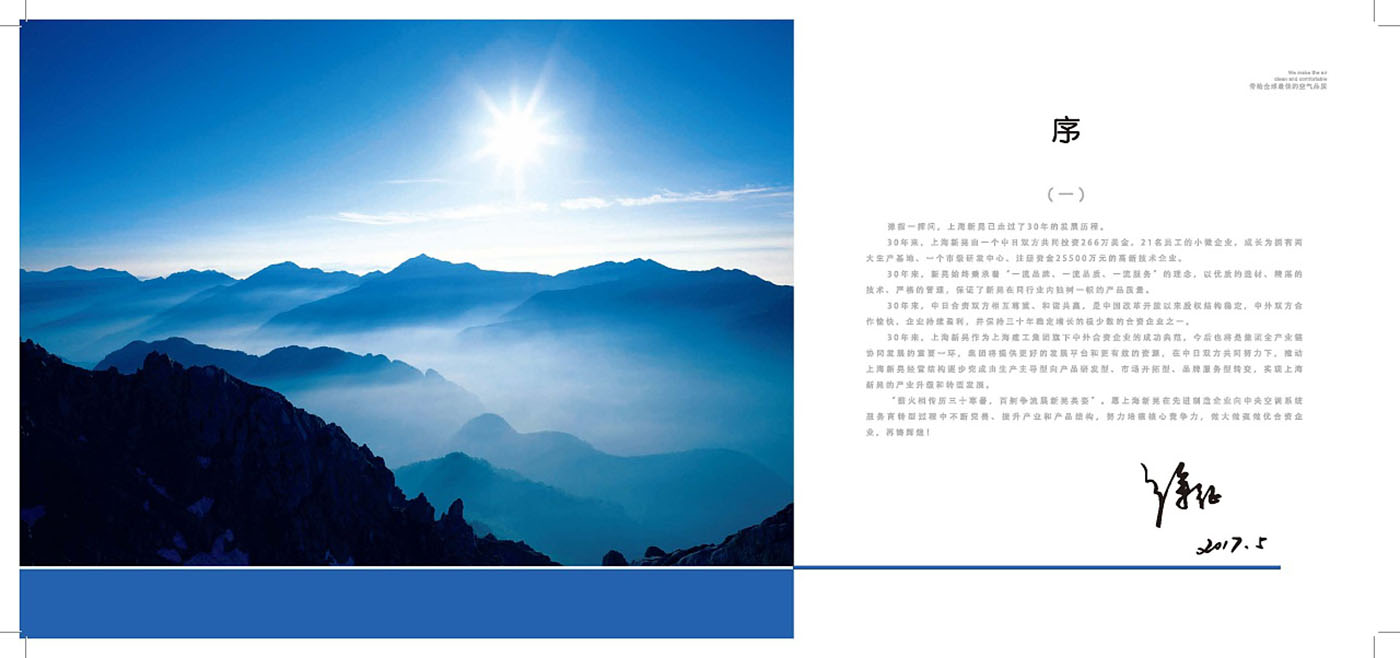 空調(diào)類企業(yè)紀(jì)念冊設(shè)計-企業(yè)紀(jì)念冊設(shè)計公司 空調(diào)類企業(yè)紀(jì)念冊設(shè)計-企業(yè)紀(jì)念冊設(shè)計公司