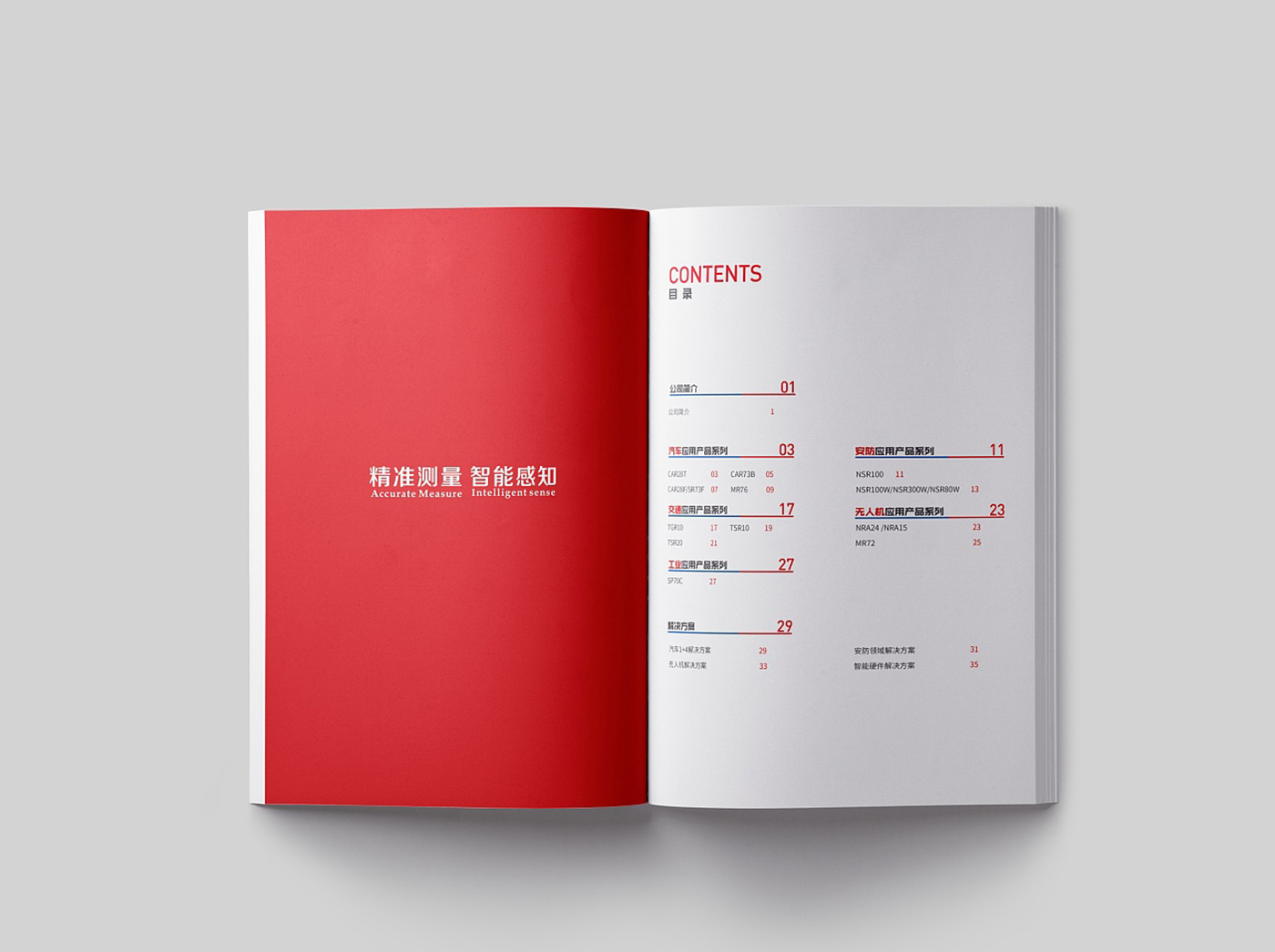 科技行業(yè)產(chǎn)品畫冊(cè)設(shè)計(jì)-科技感產(chǎn)品畫冊(cè)設(shè)計(jì)公司