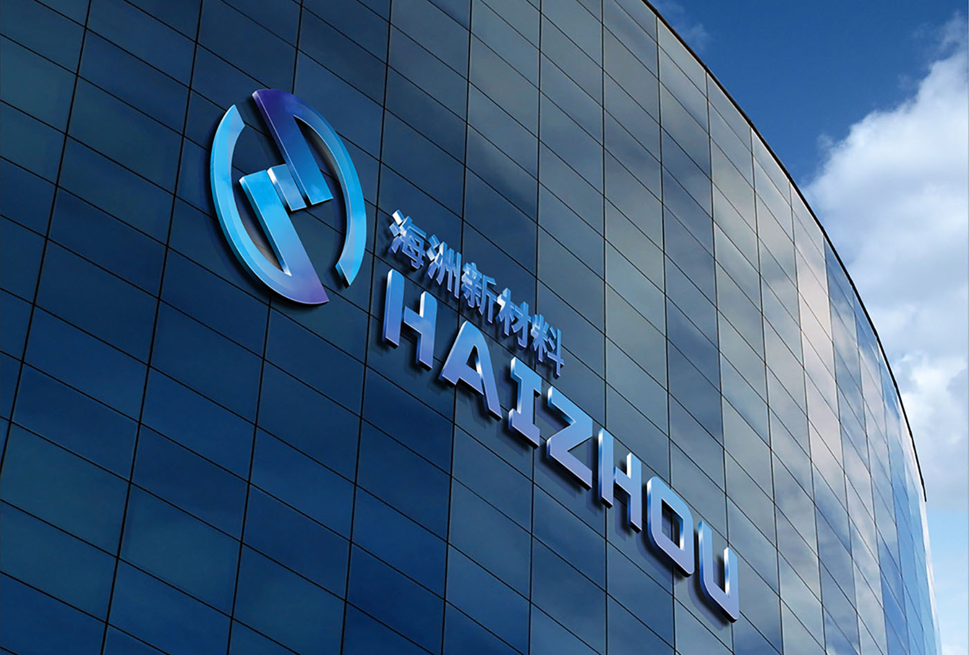 海洲新材料科技有限公司高端LOGO設(shè)計(jì)-科技LOGO設(shè)計(jì)公司 海洲新材料科技有限公司高端LOGO設(shè)計(jì)-科技LOGO設(shè)計(jì)公司