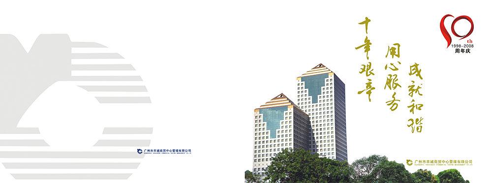 十周年紀念冊設(shè)計,周年紀念冊設(shè)計公司 十周年紀念冊設(shè)計,周年紀念冊設(shè)計公司