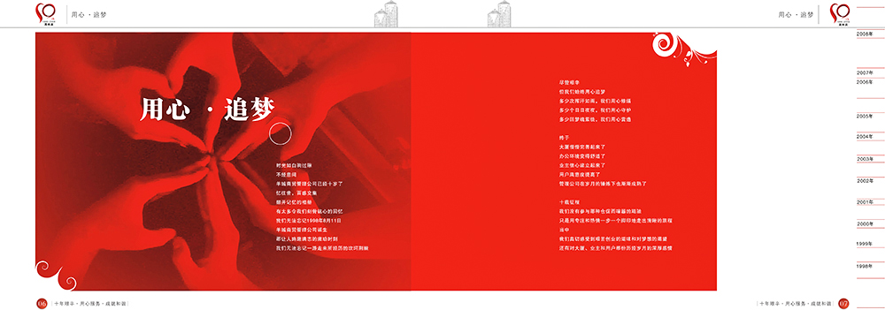 十周年紀念冊設(shè)計,周年紀念冊設(shè)計公司 十周年紀念冊設(shè)計,周年紀念冊設(shè)計公司