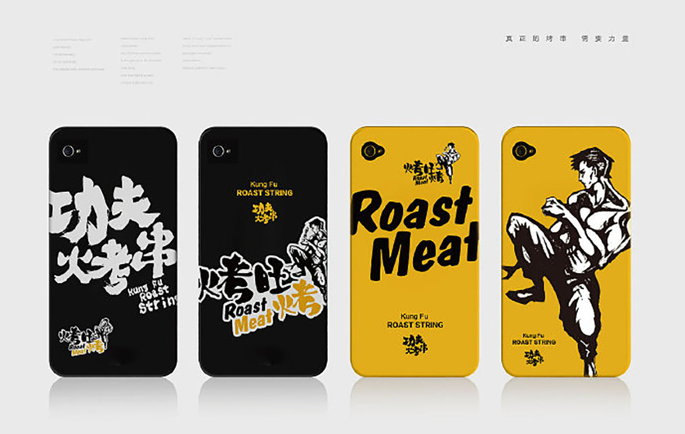 烤串品牌VI設(shè)計-VI設(shè)計公司 烤串品牌VI設(shè)計-VI設(shè)計公司