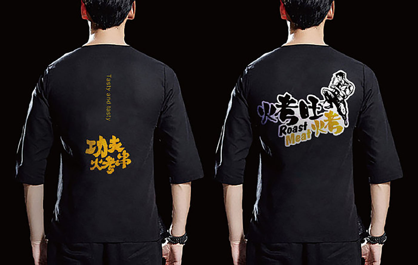 烤串品牌VI設(shè)計-VI設(shè)計公司 烤串品牌VI設(shè)計-VI設(shè)計公司