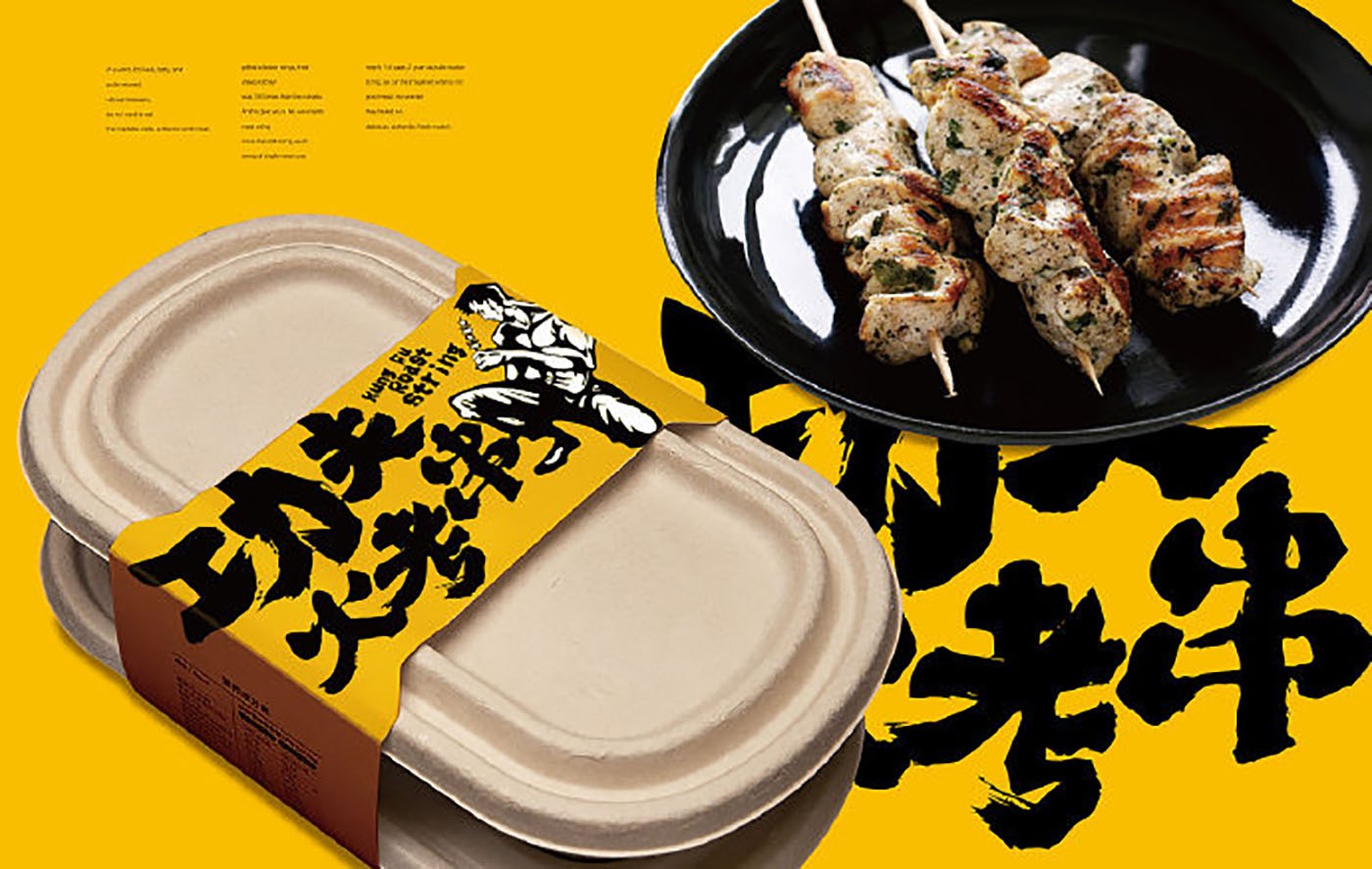 烤串品牌VI設(shè)計-VI設(shè)計公司 烤串品牌VI設(shè)計-VI設(shè)計公司