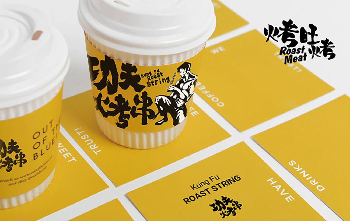 烤串品牌VI設(shè)計-VI設(shè)計公司 烤串品牌VI設(shè)計-VI設(shè)計公司