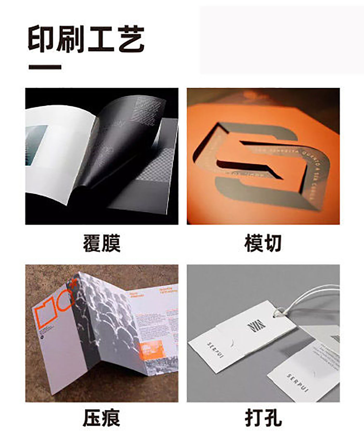 提升成品的常用印刷工藝有哪些？