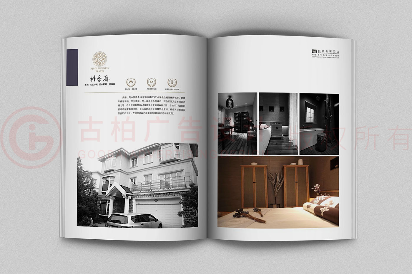 商旅畫冊設(shè)計(jì),招商手冊設(shè)計(jì),酒店商旅招商手冊公司 商旅畫冊設(shè)計(jì),招商手冊設(shè)計(jì),酒店商旅招商手冊公司