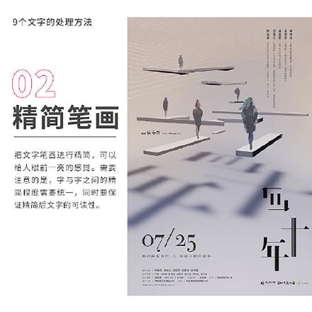 文字設(shè)計,文字設(shè)計方法 文字設(shè)計,文字設(shè)計方法